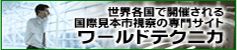 ワールドテクニカ