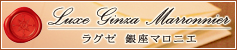 ラグゼ　銀座マロニエ