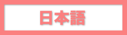 JAPANESE