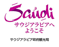 サウジアラビア観光局